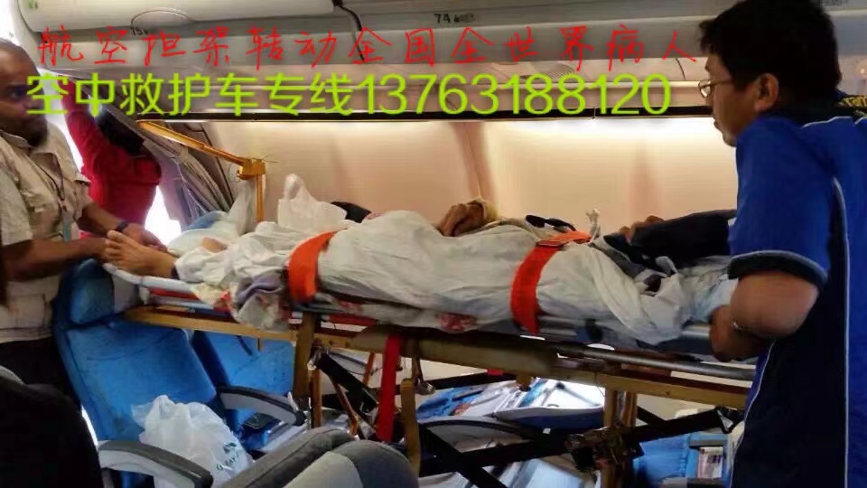 兴文县跨国医疗包机、航空担架